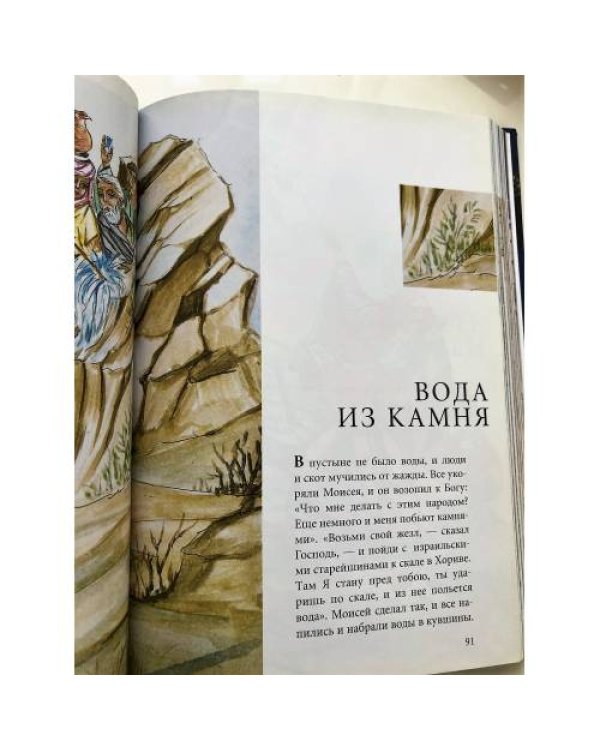 Дополнительное изображение книги «Библия в кратких рассказах для детей (син.)»