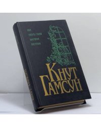 Пан. Смерть Глана. Виктория. Мистерии