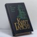 Обложка книги «Пан. Смерть Глана. Виктория. Мистерии» — Кнут Гамсун, ISBN 9785858690481
