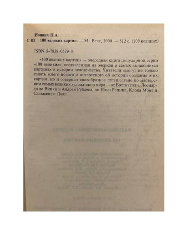 100 великих картин