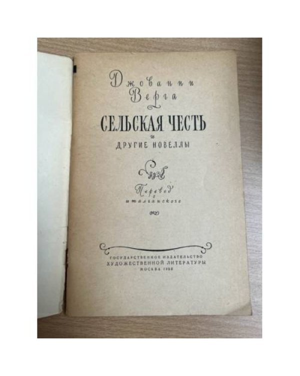 Сельская честь