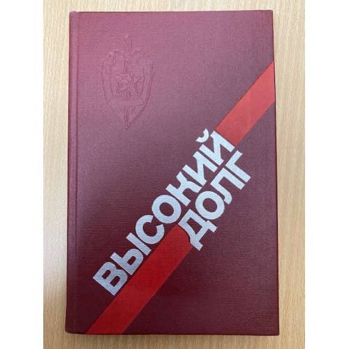 Высокий долг