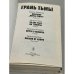 Дополнительное изображение книги «Грань тьмы»