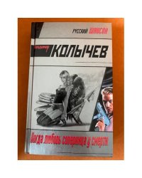 Когда любовь соперница у смерти