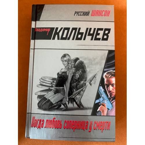 Когда любовь соперница у смерти