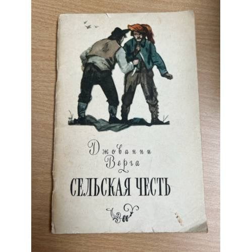 Сельская честь