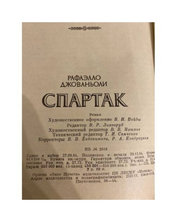 Дополнительное изображение книги «Спартак»