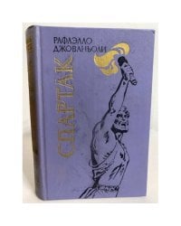 Спартак