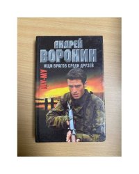 Му-му. Ищи врагов среди друзей