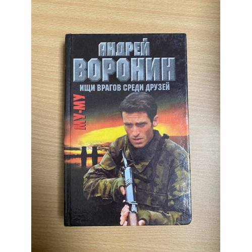 Му-му. Ищи врагов среди друзей