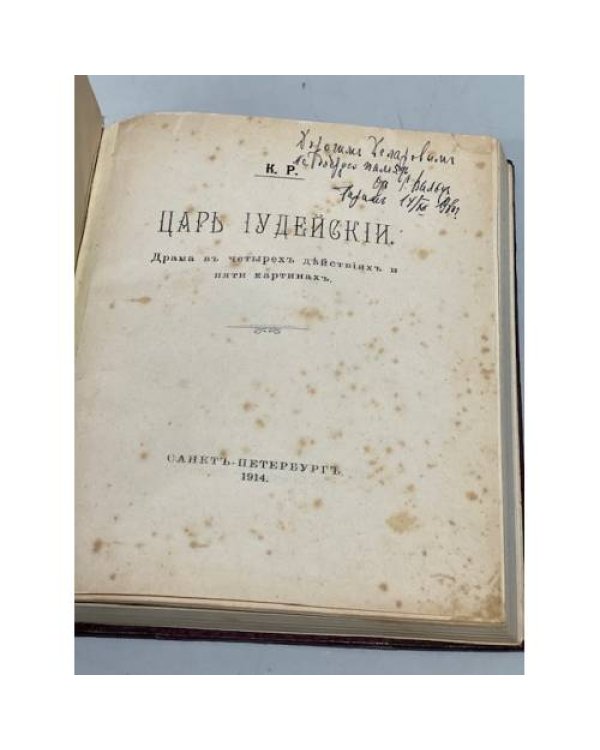 Царь иудейский
