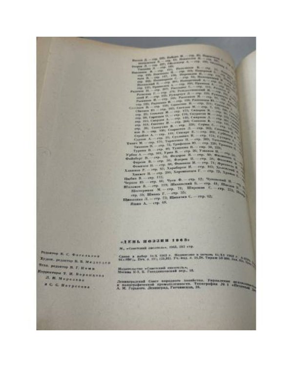 Дополнительное изображение книги «День поэзии. 1963»