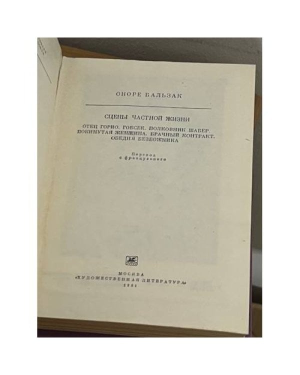 Счены частной жизниСцены частной жизни (сборник)