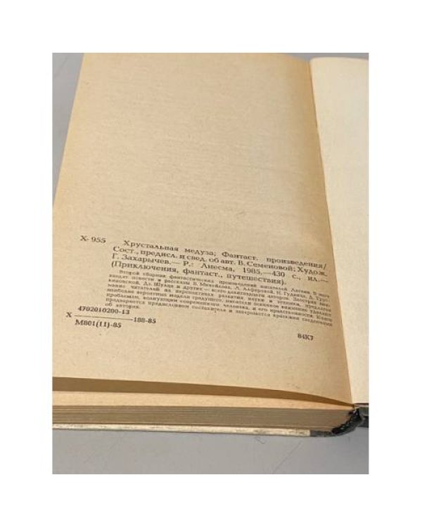 Дополнительное изображение книги «Хрустальная медуза»