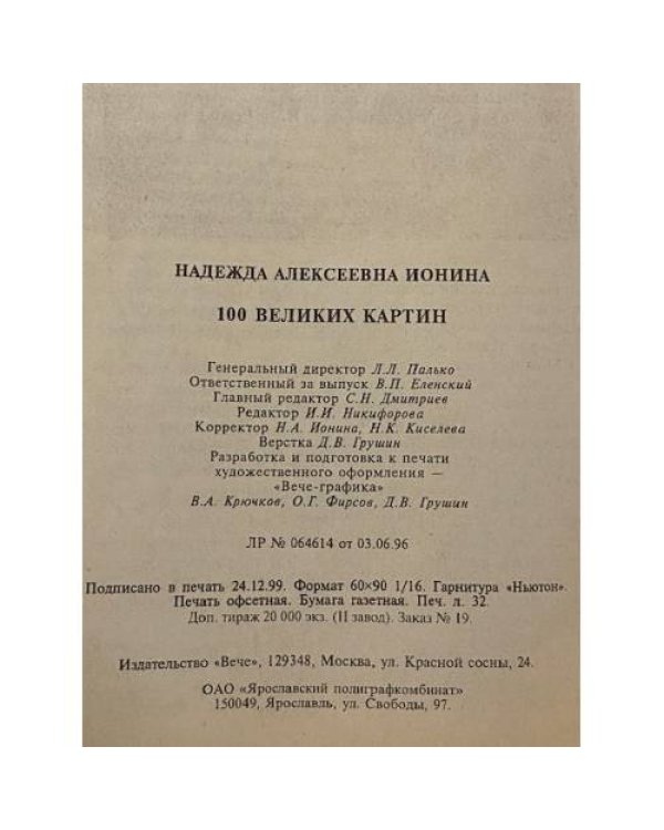 100 великих картин