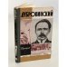 Дубровинский