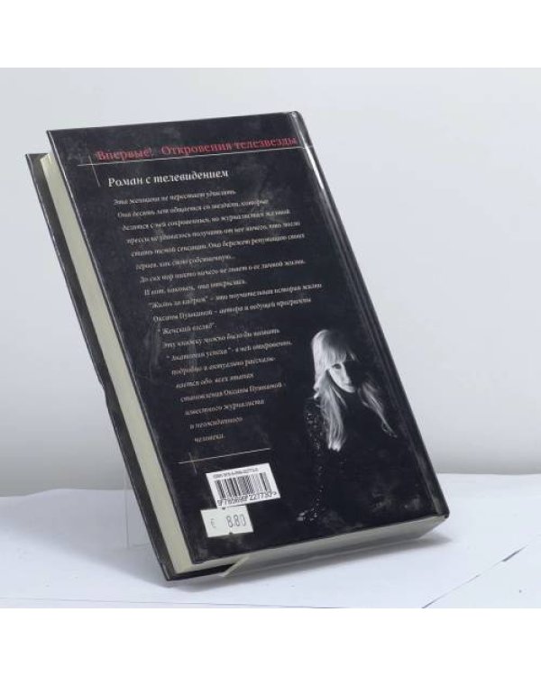 Дополнительное изображение книги «Жизнь за кадром»
