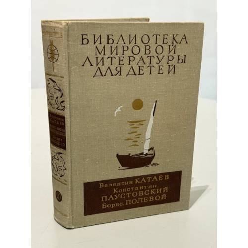 Библиотека мировой литературы для детей. Том 24