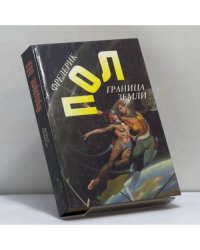 Граница земли