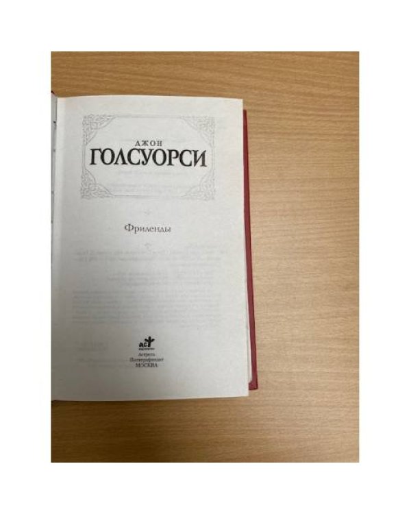 Фриленды