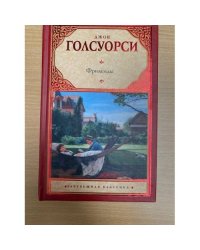 Фриленды