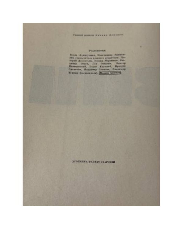 Дополнительное изображение книги «День поэзии. 1963»