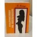 Обложка книги «Откровенно об интимном» — В. Витус, ISBN 5852950017