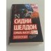Обложка книги «Сорвать маску‑2, или Молчание вдовы» — Бэгшоу Тилли, ISBN 9785171147150