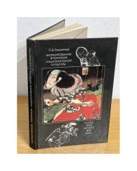 Формирование японской национальной культуры конец XVI начало XX века