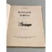 Дополнительное изображение книги «Маленькие поморы»