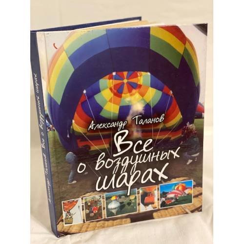 Все о воздушных шарах