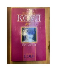 Без лица