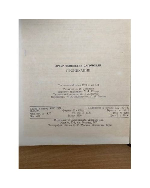 Проникание (проникание твердых тел в сжимаемые сплошные среды)