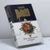 Обложка книги «Юго-восточный экспресс» — А. М. Дышев, ISBN 9785699085576