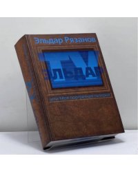 Эльдар-ТВ, или Моя портретная галерея
