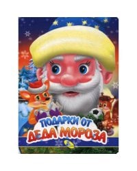 НГ. ЦК. Подарки Деда Мороза