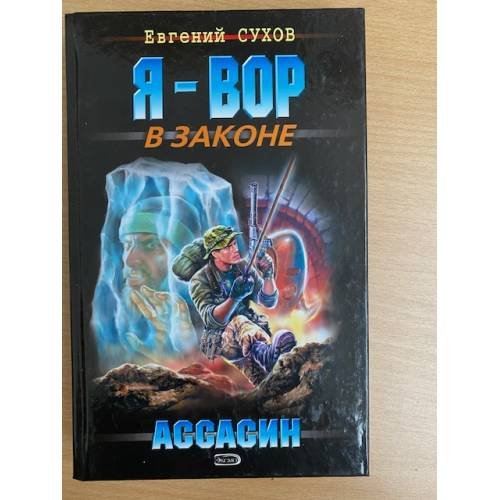 Ассасин