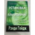 Установка на благополучие. Как обуздать силу мысли