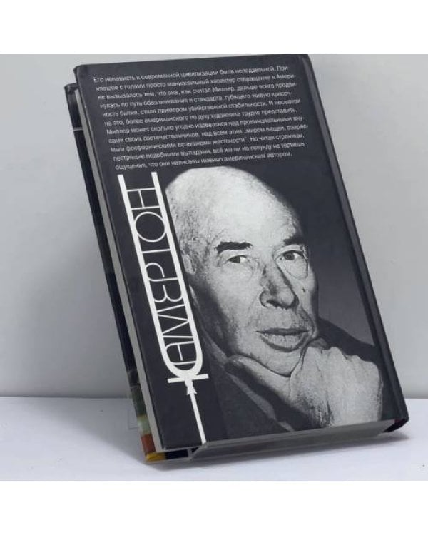 Дополнительное изображение книги «Аэрокондиционированный кошмар»