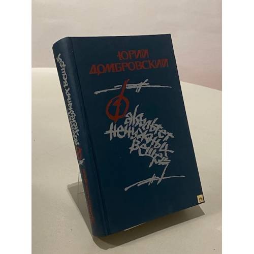 Факультет ненужных вещей