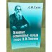 Основные "Религиозные" Начала графа Л.Н. Толстого