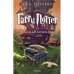 Обложка книги «Гарри Поттер и Тайная комната. Кн. 2» — Роулинг Джоан К. (Гэлбрейт Роберт), ISBN 9785389077812
