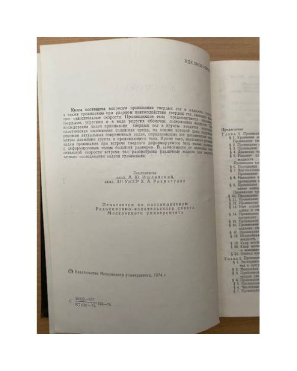 Проникание (проникание твердых тел в сжимаемые сплошные среды)