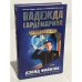 Надежда гардемарина