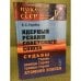 Обложка книги «Ядерный реванш советского союз» — Горобец Б.С., ISBN 9785396005754
