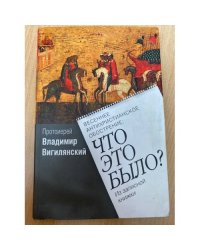 Весеннее антихристианское обострение. Что это было?