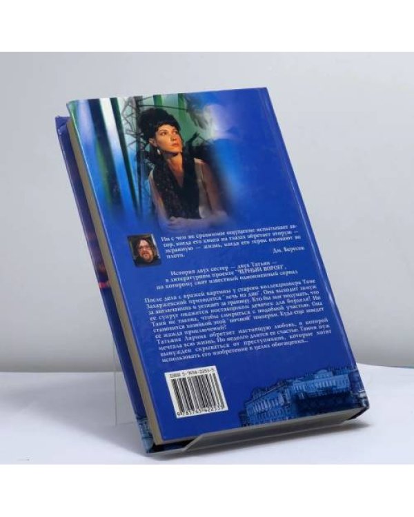 Дополнительное изображение книги «Крик Ворона»
