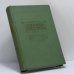 Обложка книги «Лирика Пушкина» — Б. П. Городецкий