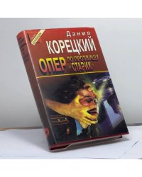 Опер по прозвищу "Старик"