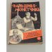 Обложка книги «Фальшивомонетчик» — Эдгар Уоллес